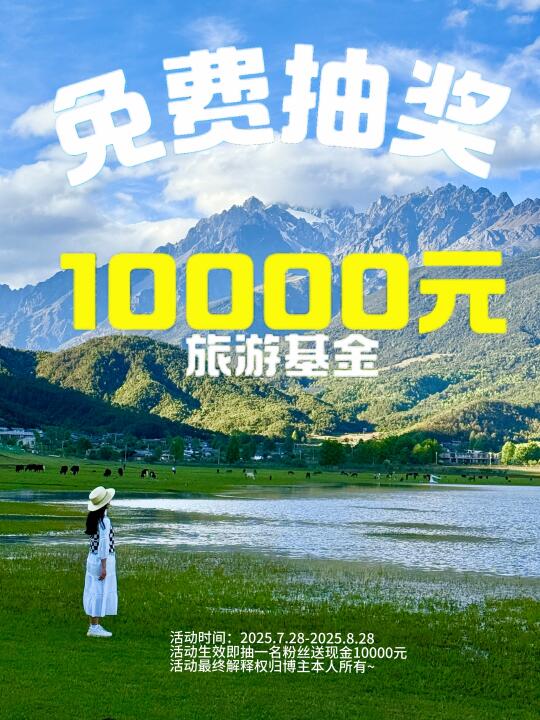 【7月宠粉】🎉抽一人送10000元现金红包🧧🧧