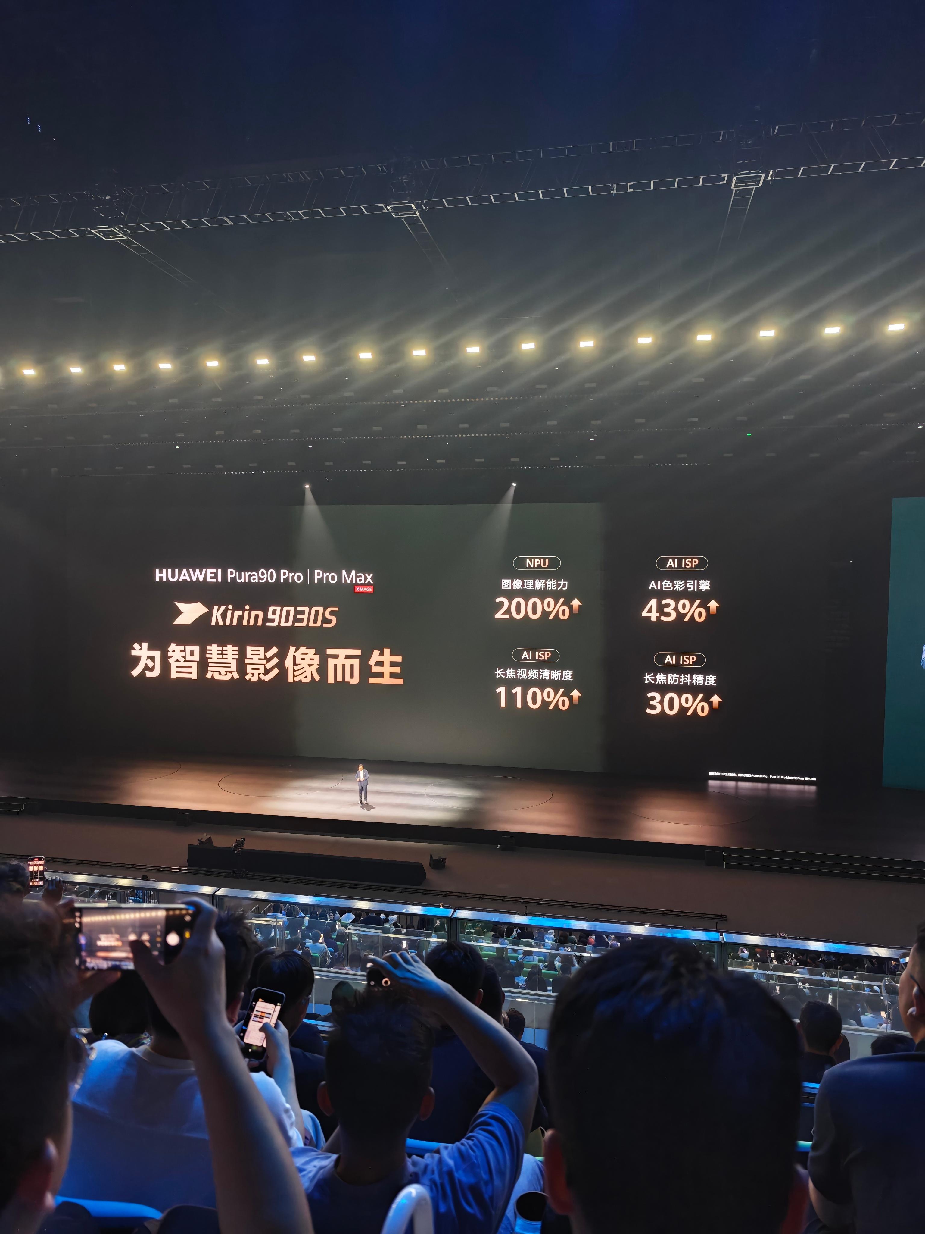 华为Pura90 Pro Max搭载麒麟9030S芯片。 华为发布会