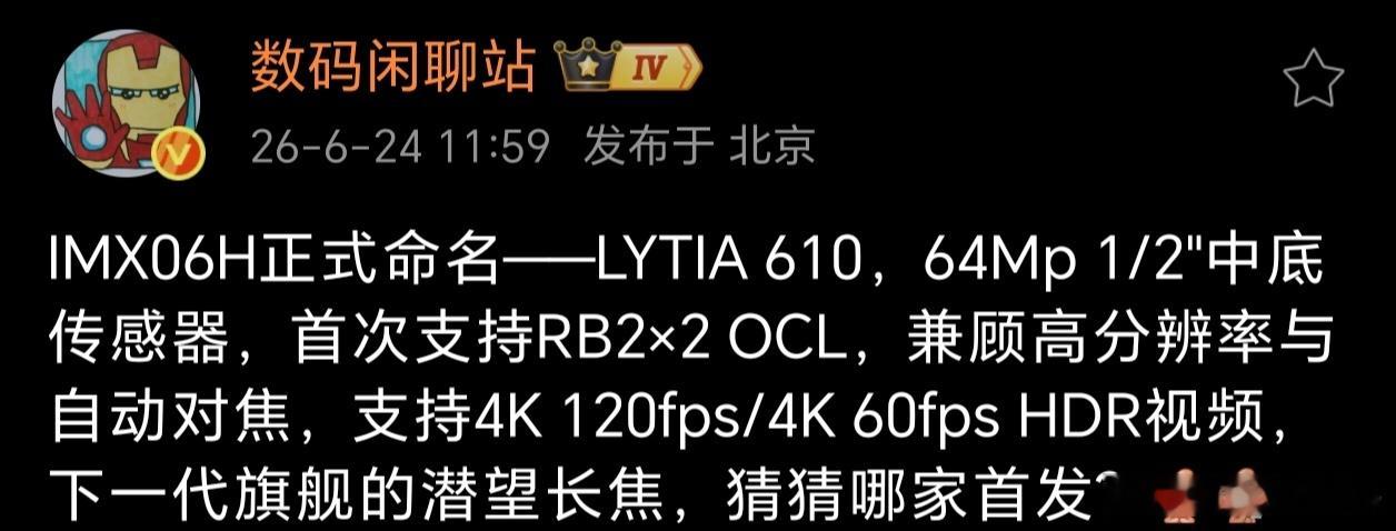 蓝绿厂中底潜望之争，这次谁首发了？64MP像素的长焦好久不见了，可以说这是索尼版