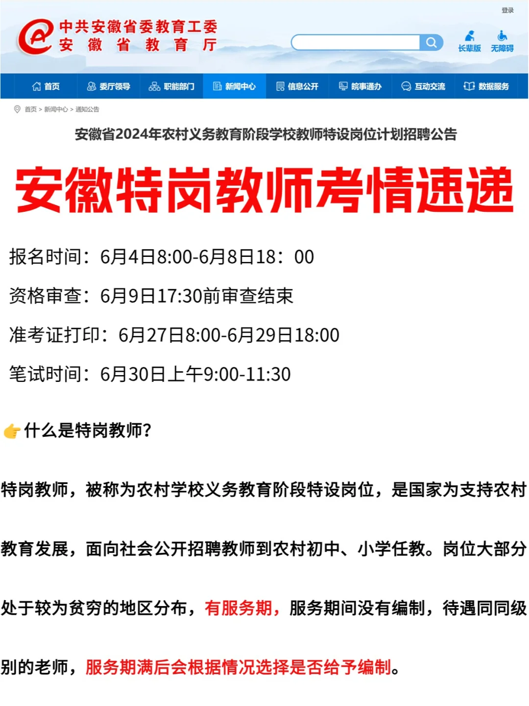 不夸张🔥24安徽特岗备考的关键信息就这些