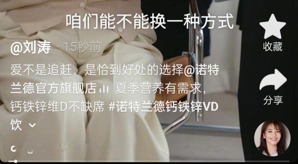 不说了，15秒，我跟刘涛心有灵犀 