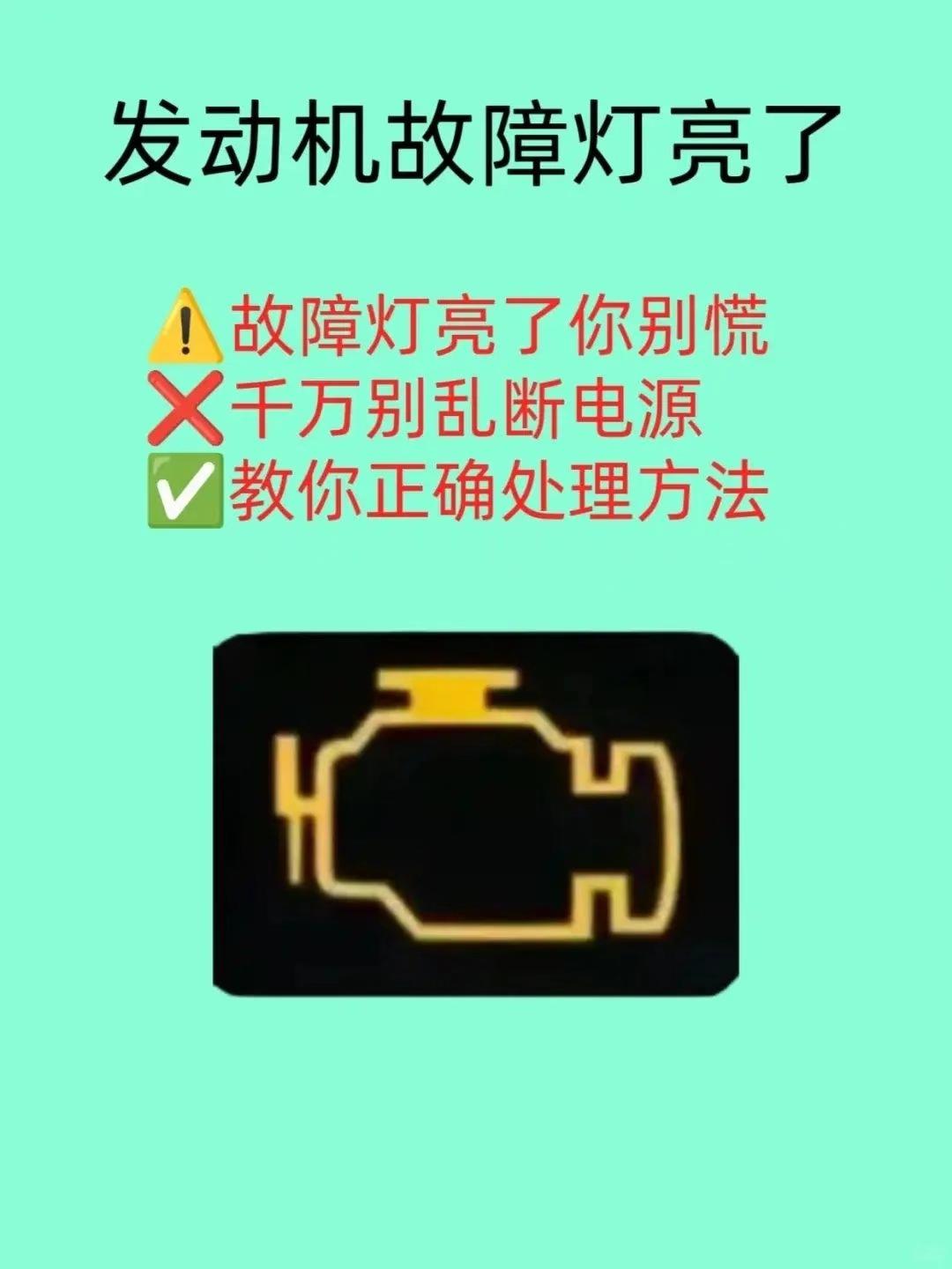 发动机故障亮的原因解析。