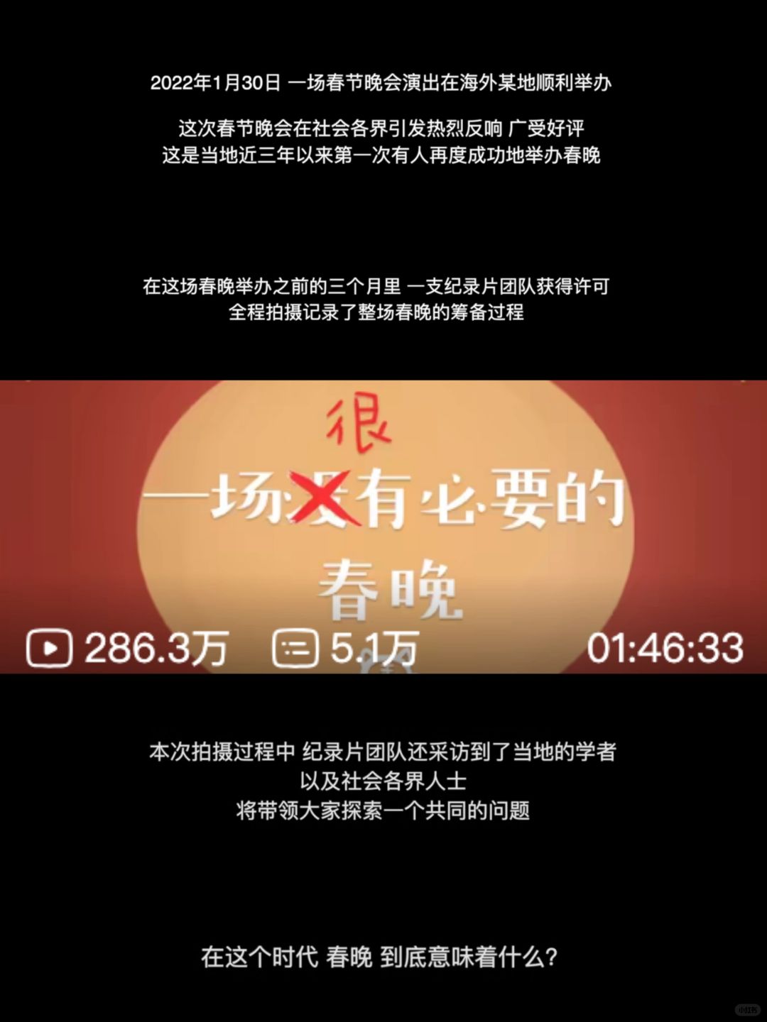 差不多在去年这个时候看了这场春晚