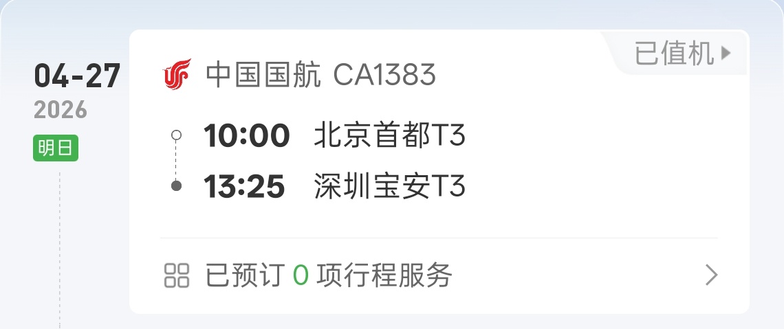 明天继续深圳行，祈祷别延误南方又一轮降雨降温