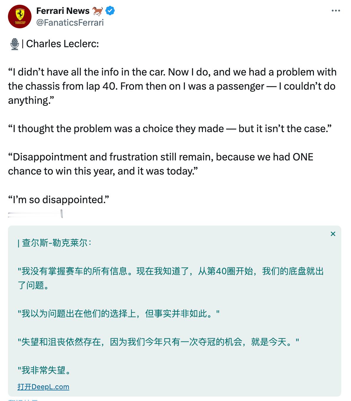 勒克莱尔赛后采访更完整版本"我没有掌握赛车的所有信息。现在我知道了，从第40圈开