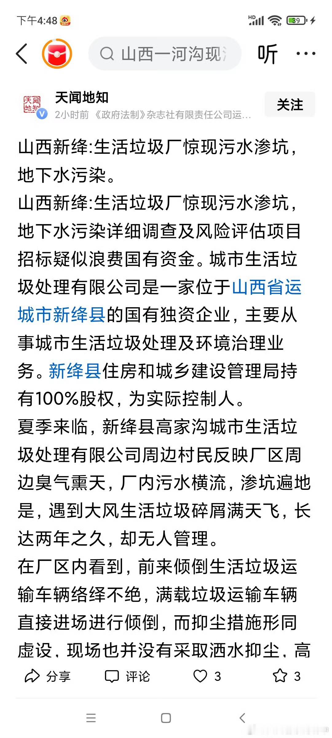 罚款督导皆成“走过场”：山西绛县大业矿山露天扬尘乱象拷问环保执法刚性打好汾渭平原