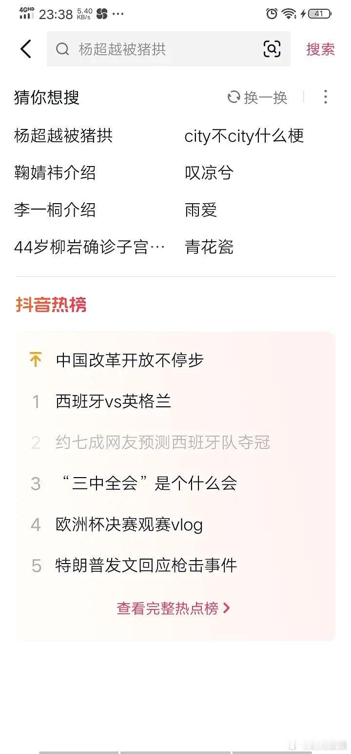 杨超越这可真是的[允悲]什么叫被猪拱啊 ​​​