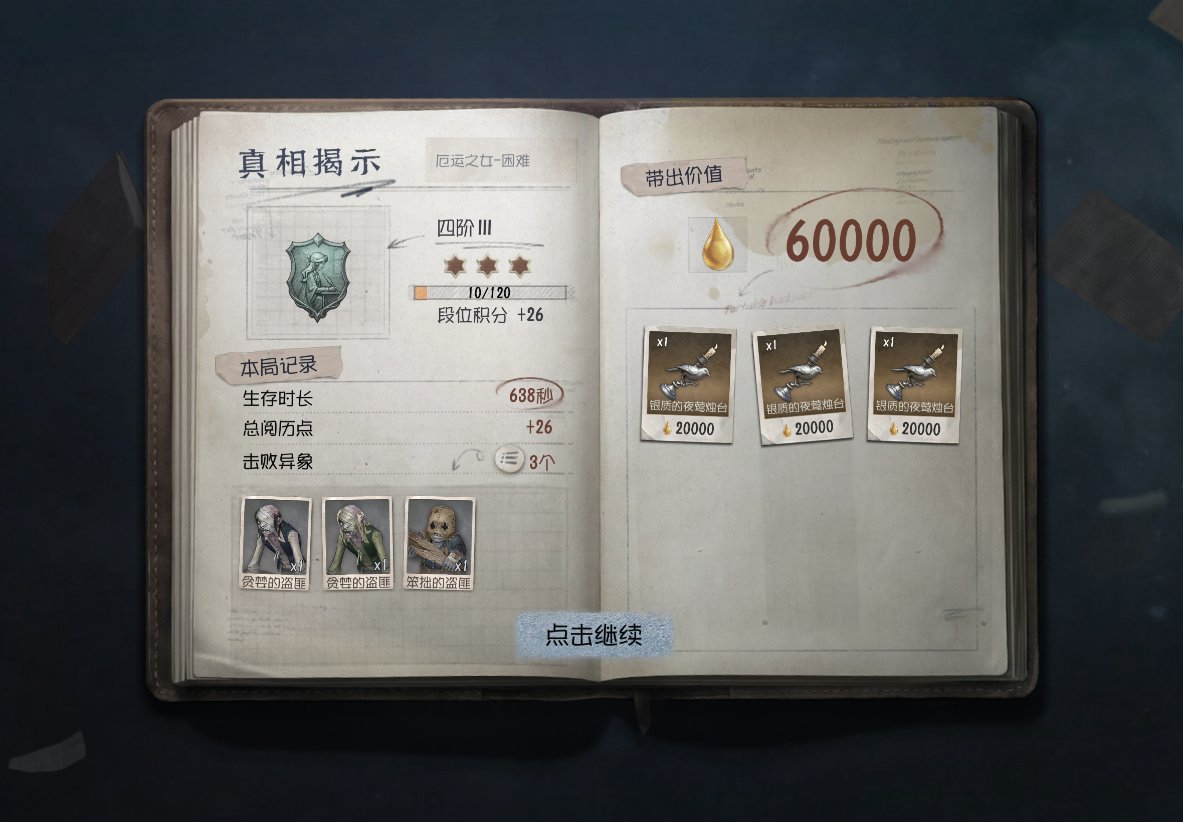 和摸金 一人开一个总共开了仨烛台所有人感受烛台力量。 