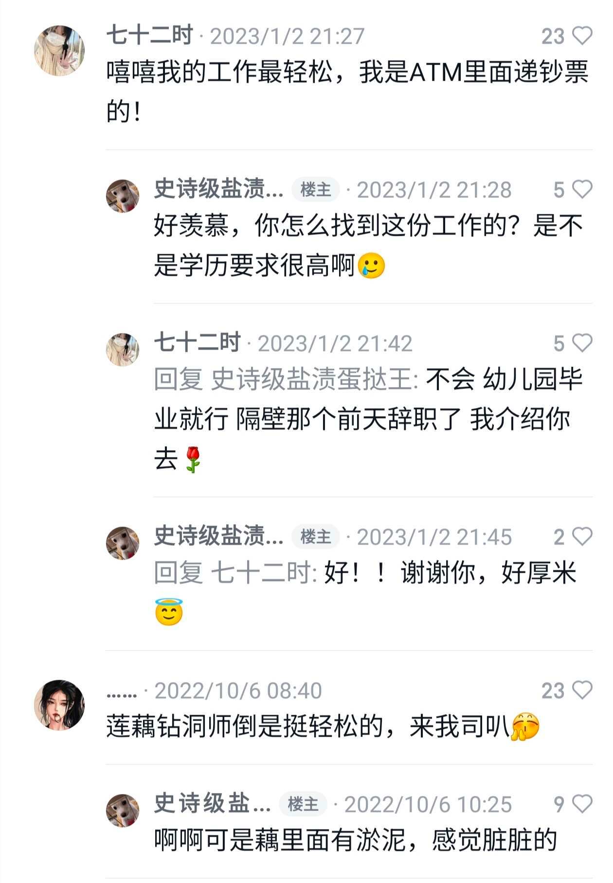 看书遇到了很有意思的评论区 