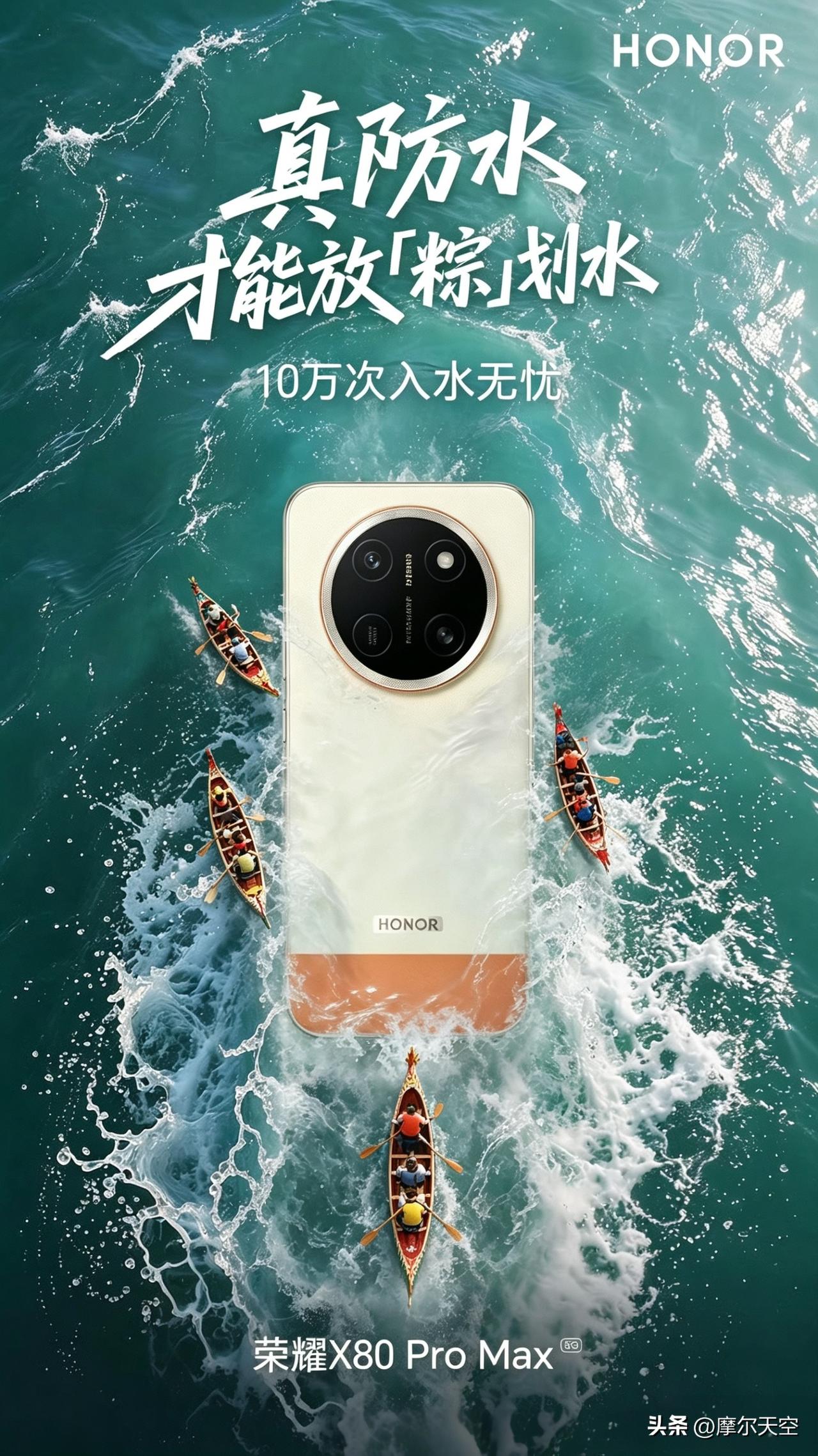 端午龙舟赛的正确打开方式🔥

 10米深水随便泡+10万次入水测试，IP68/