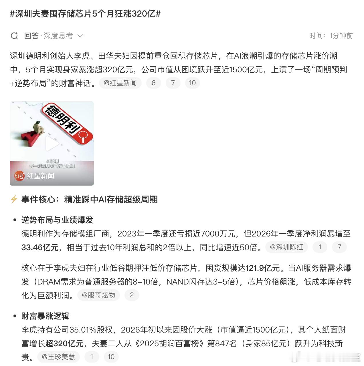 深圳夫妻囤存储芯片5个月狂涨320亿 熟悉的节奏...各位想要冲动入市的朋友们记