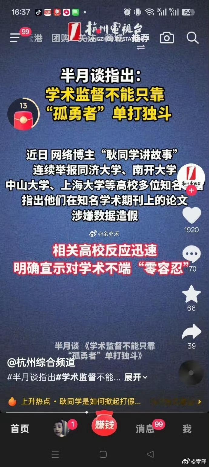 耿同学最近“耿同学”掀起的风暴，让多所名校的院长、教授落马，连新华社都下场点赞。