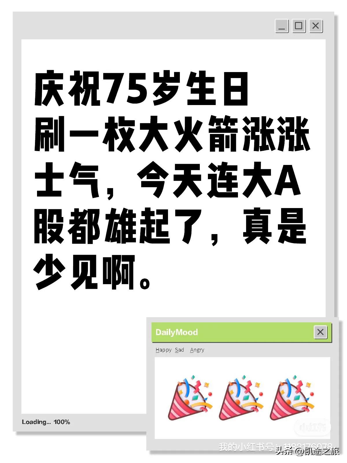 这几天A股一反常态嘛，什么情况？