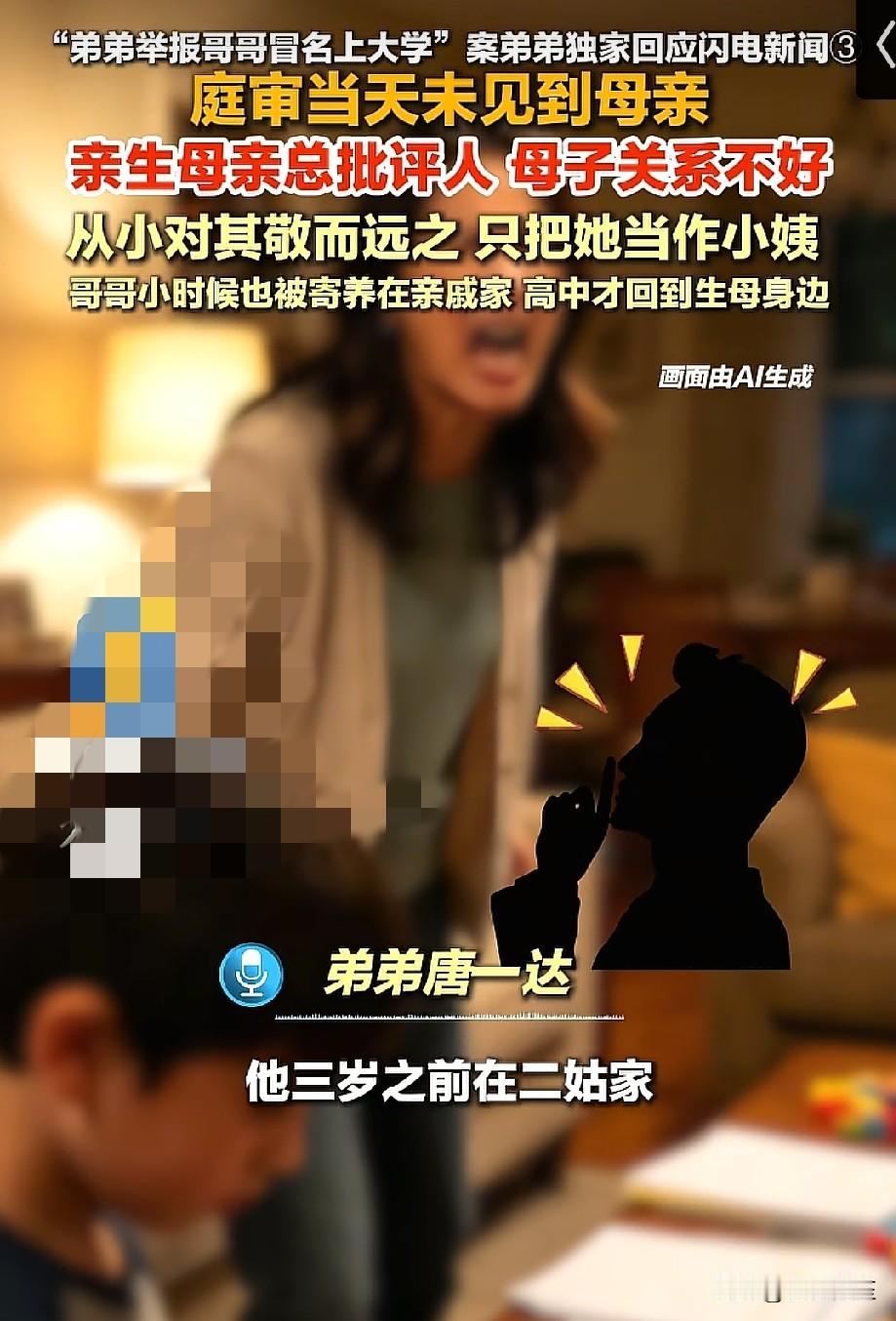 弟弟唐一达称哥哥过的生活也是很动荡!哥哥三岁之前在大姑和二姑家度过的，到了三岁之