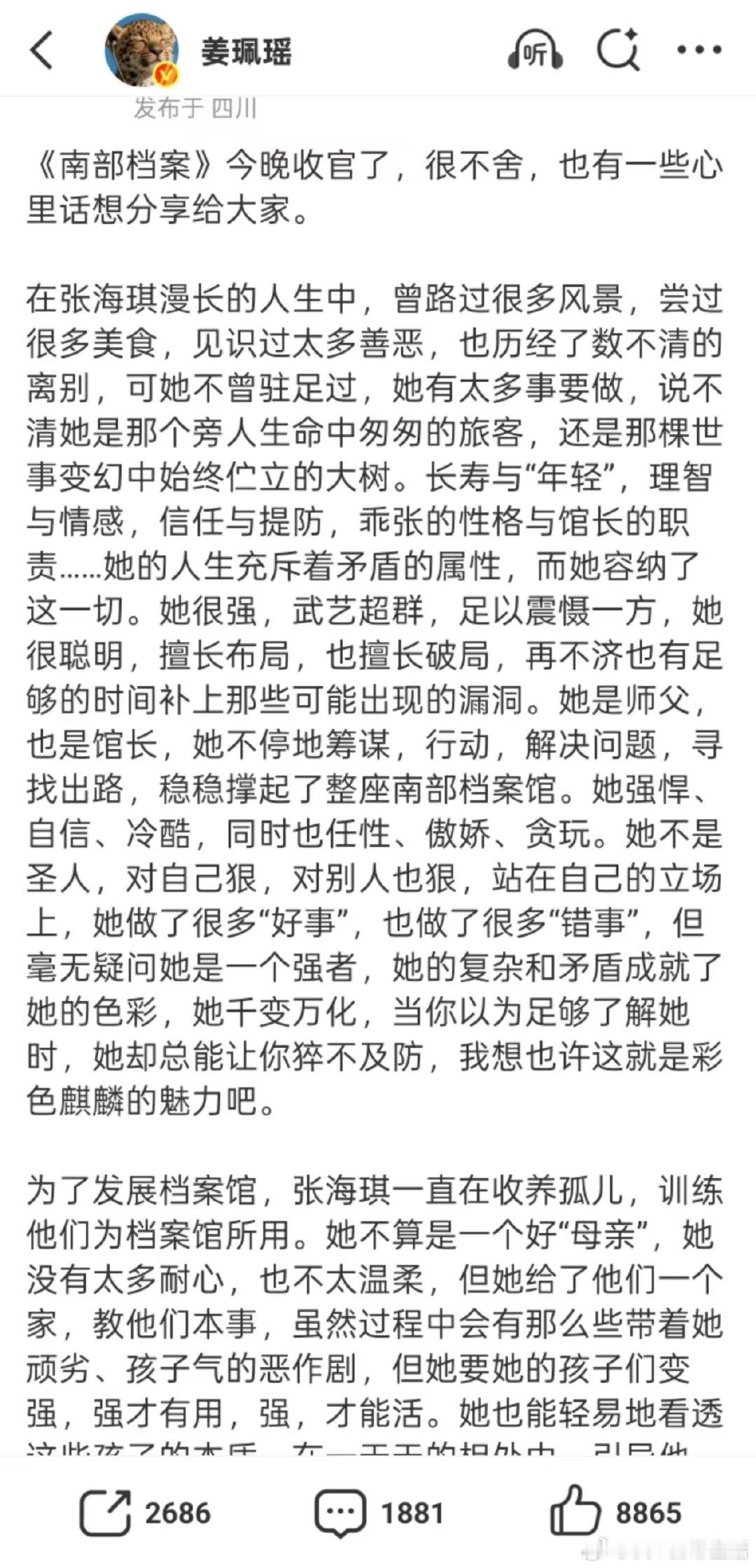 姜珮瑶南部档案收官文谢谢你成为张海琪 