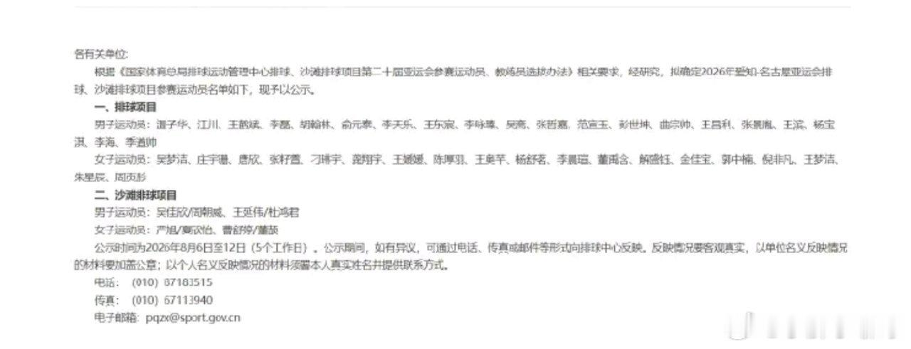 女排大名单出炉！2026名古屋亚运会排球项目完整名单公示，新人老将齐聚冲金北京时