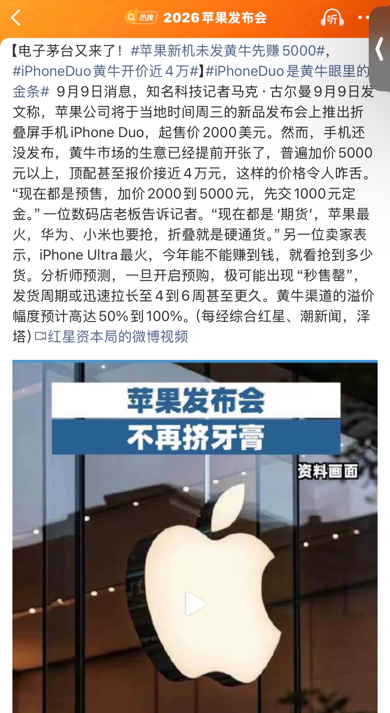 别的不多说，今年iPhone Duo折叠屏溢价是100%的，但是iPhoneDu