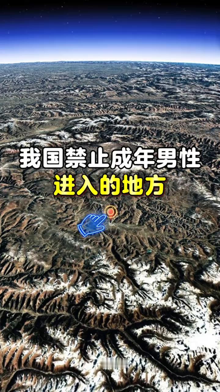 我国禁止成年男性进入的地方。
我国禁止成年男性进入的地方你知道在哪里吗？通过手机