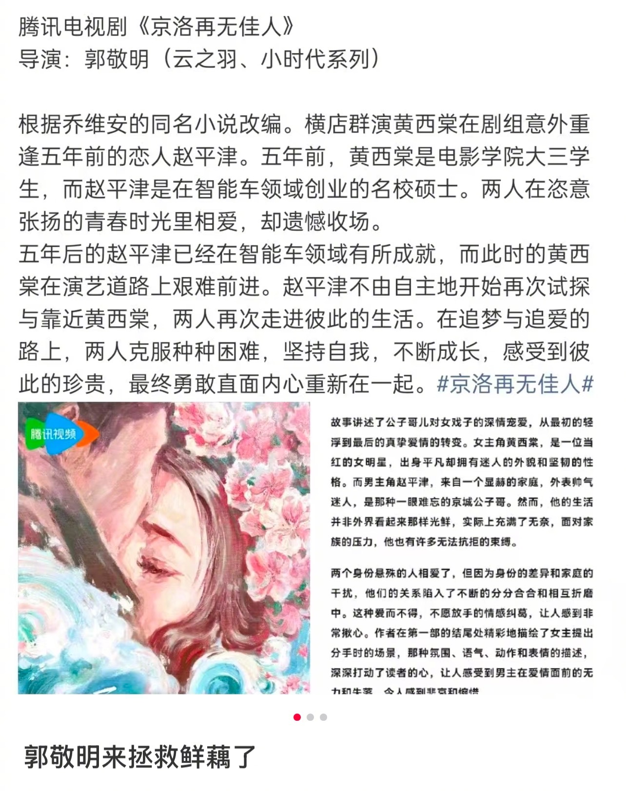 郭敬明能拯救现偶吗？ ​​​