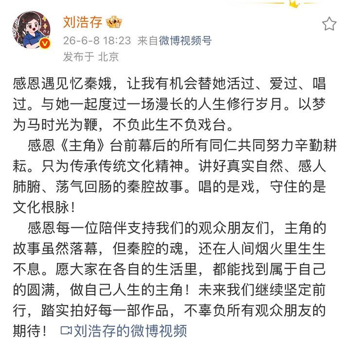 刘浩存刘浩存发文告别主角 谢谢忆秦娥让我们又认识了一次刘浩存，我们都会成为自己人