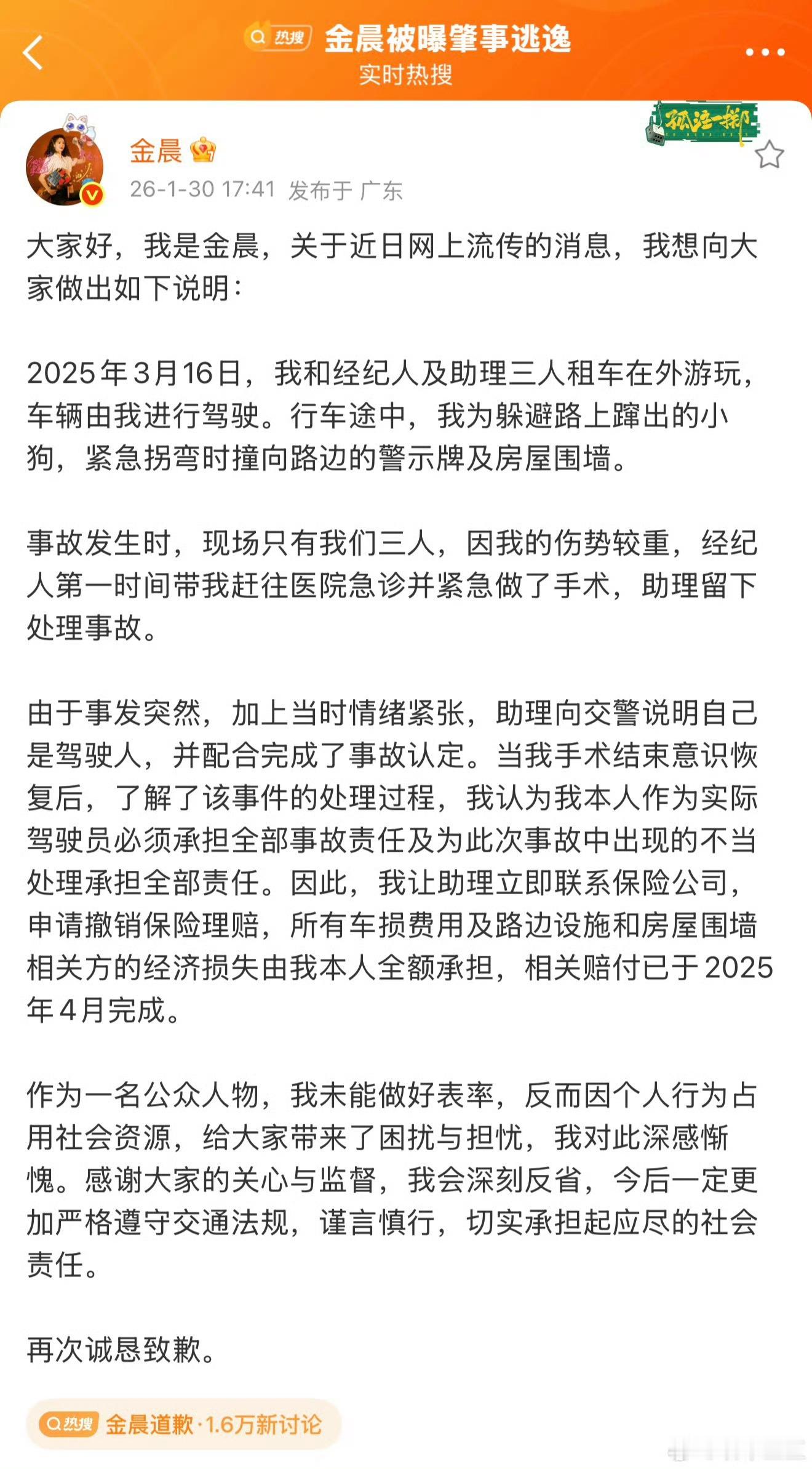 金晨道歉张雨绮出来说话