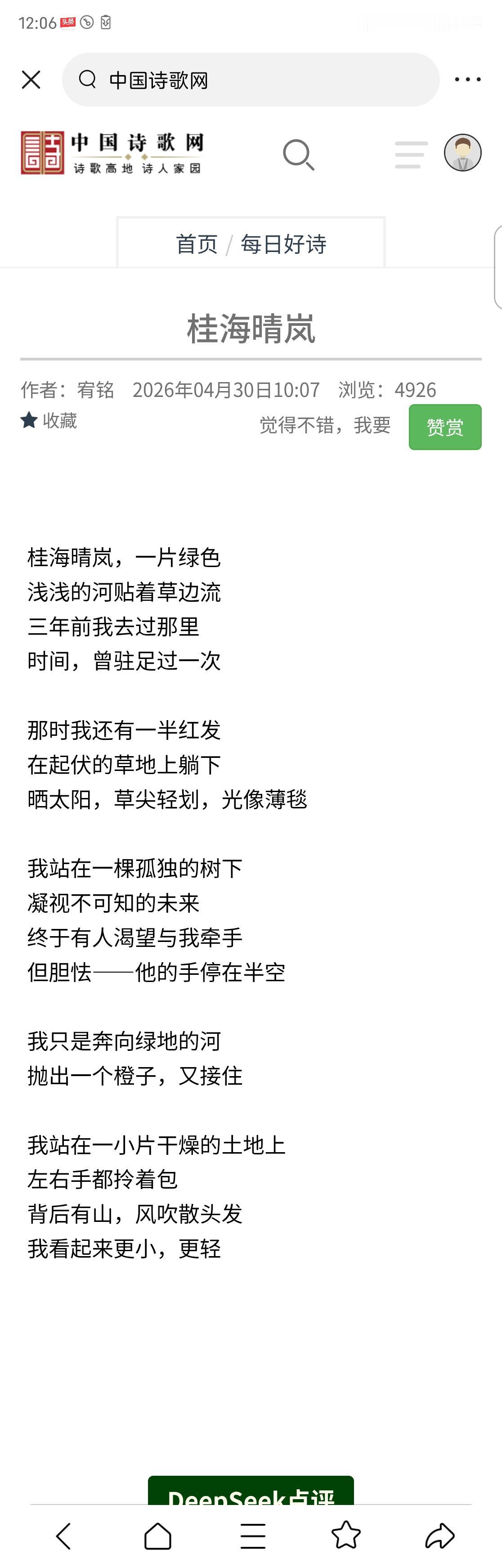 我真的怀疑《中国诗歌网》就是一个饭圈。不信你看。在每日好诗栏目里，有这么一首诗，