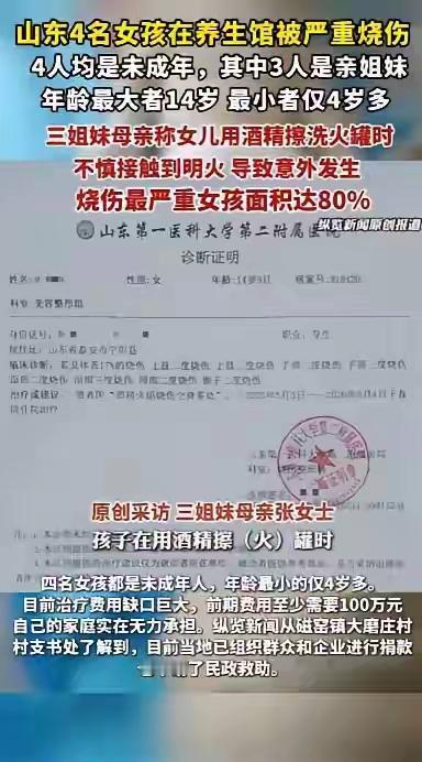 人到了中年再看泰安养生馆这场火，
蕞大的残忍，
不是穷到走投无路，
是你拼了命想