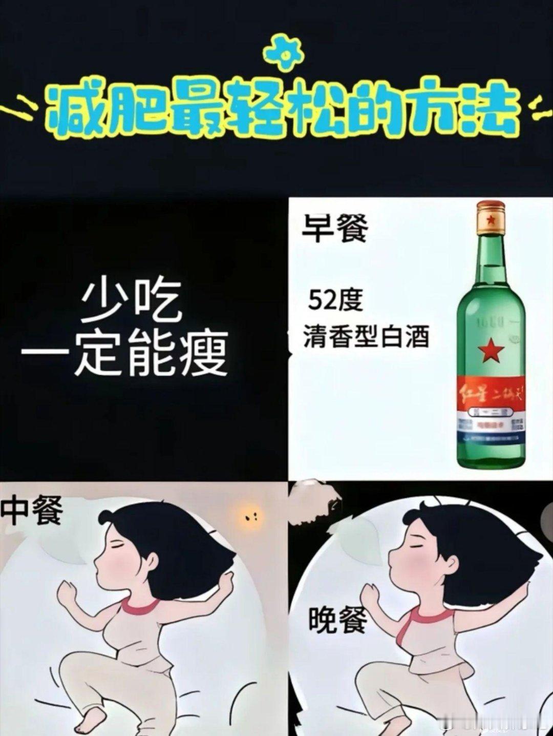 早起一顿酒，一觉睡到第二天