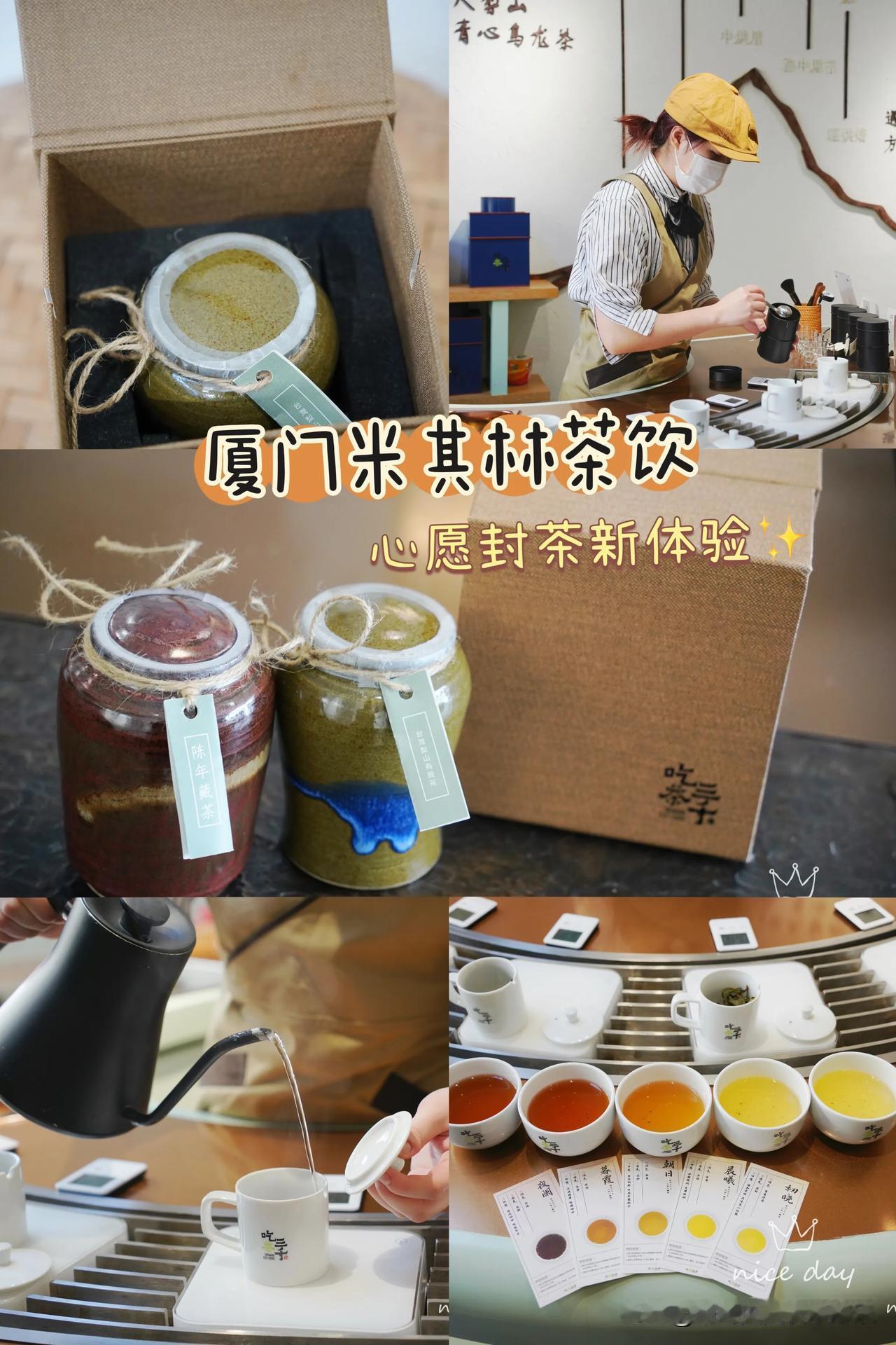 厦门米其林茶饮·心愿封茶新体验

好天气，不如慢下来
喝杯喜欢的吃茶三千🍵
不