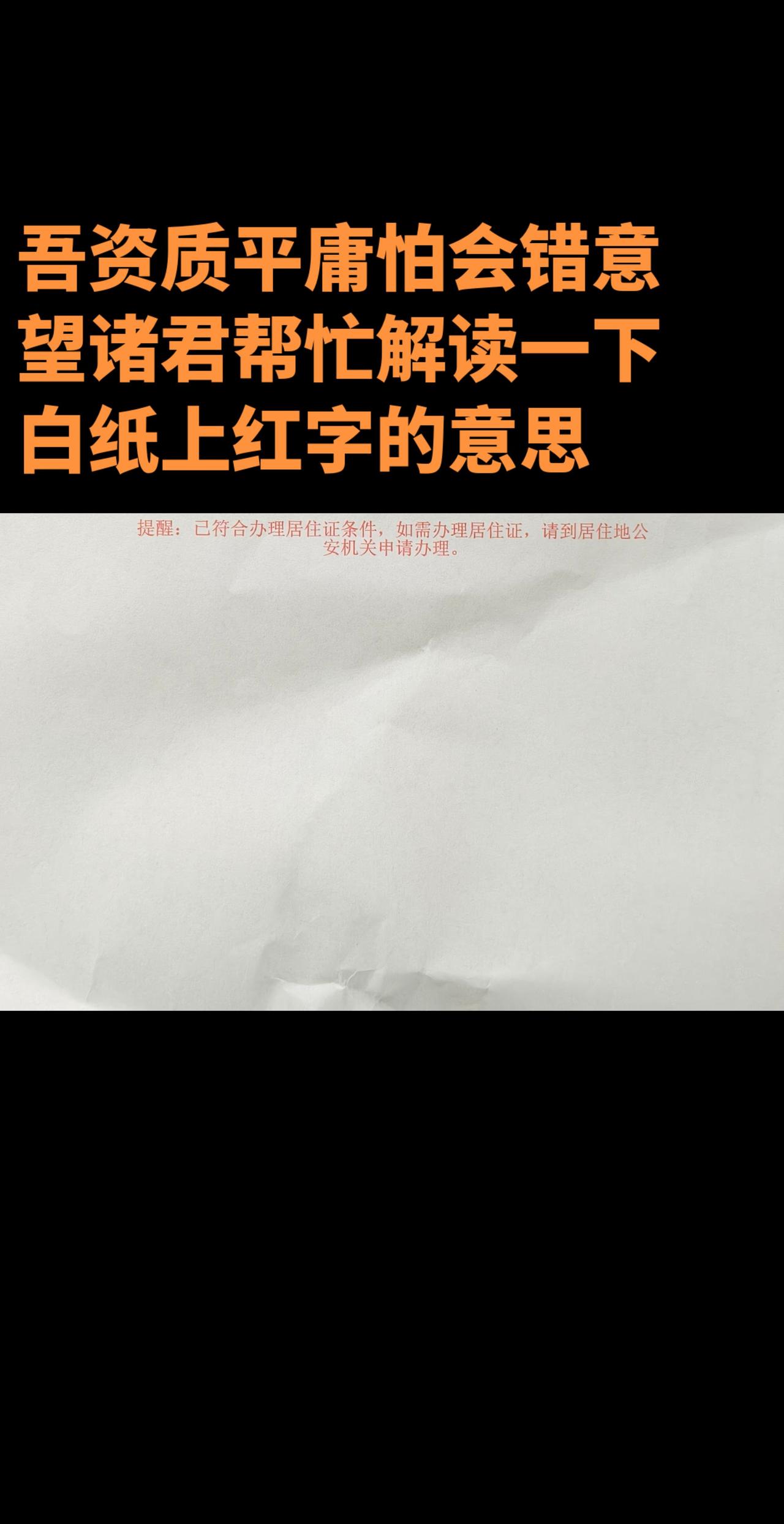 劳烦诸君费心帮忙解读一下