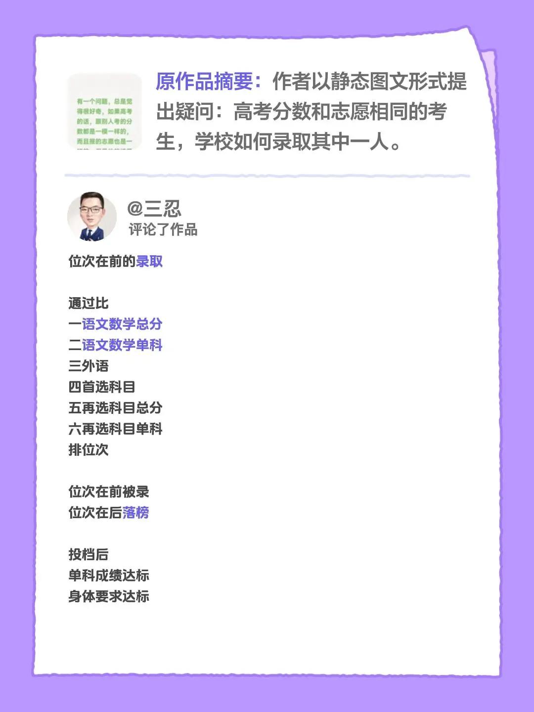 我评论了@乐乐——妈妈 的作品：位次在前的录取通过比一语文数学总分二语文数学单科