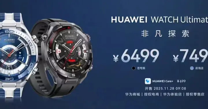 6499元起，华为多款智能手表开售