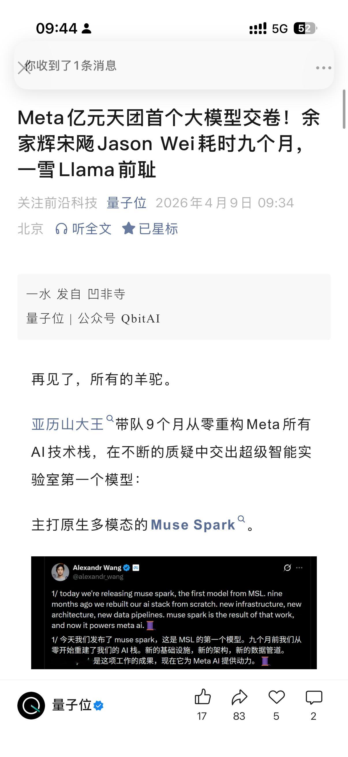 Meta 发布新模型，一雪前耻？百度文心呢？ 已经一睡不起了吗？ai创造营