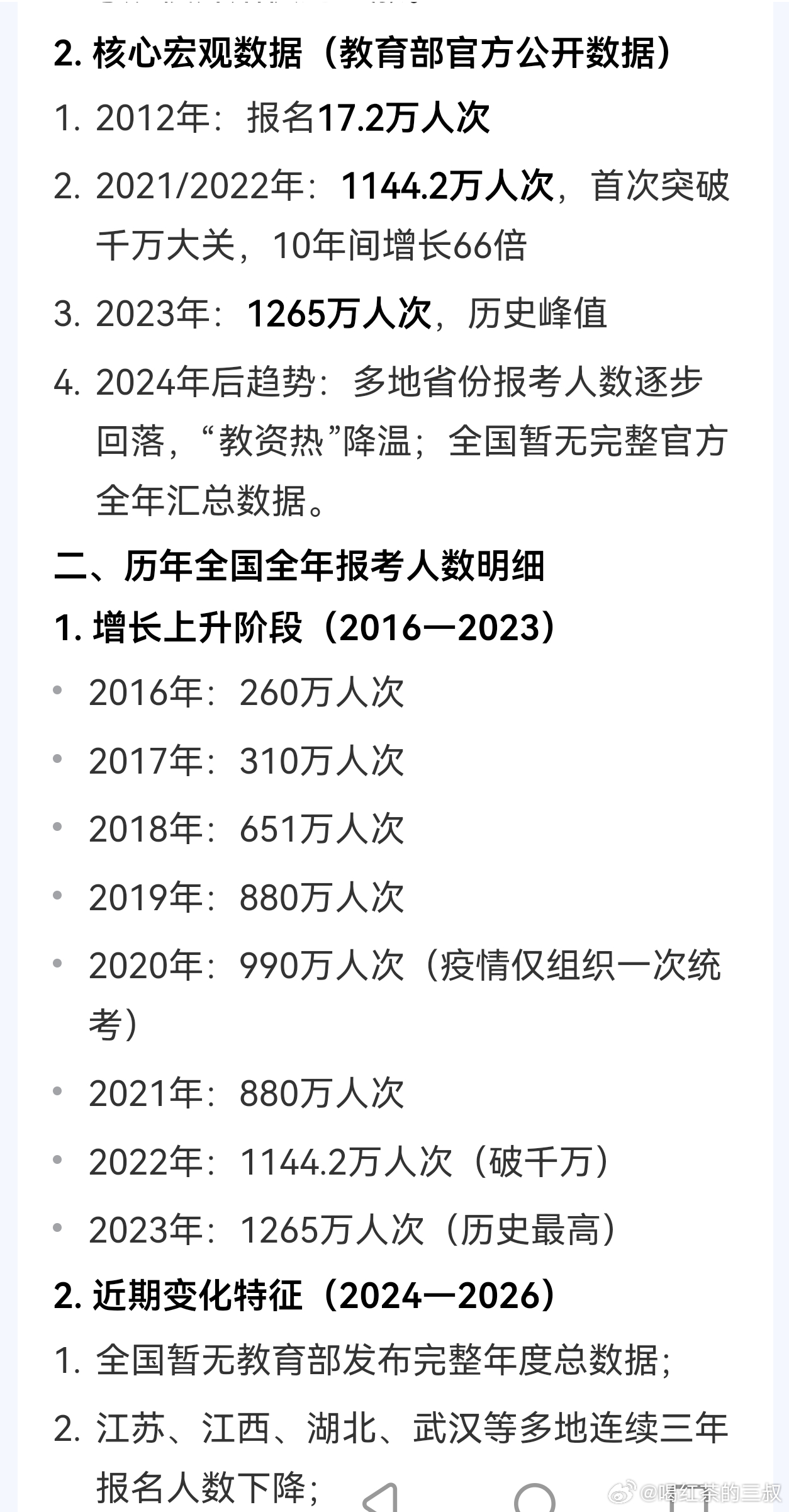 那天，有人说，过去十几年，考证人数增长最快的是报考教师资格证的。嗯，我去查了一下