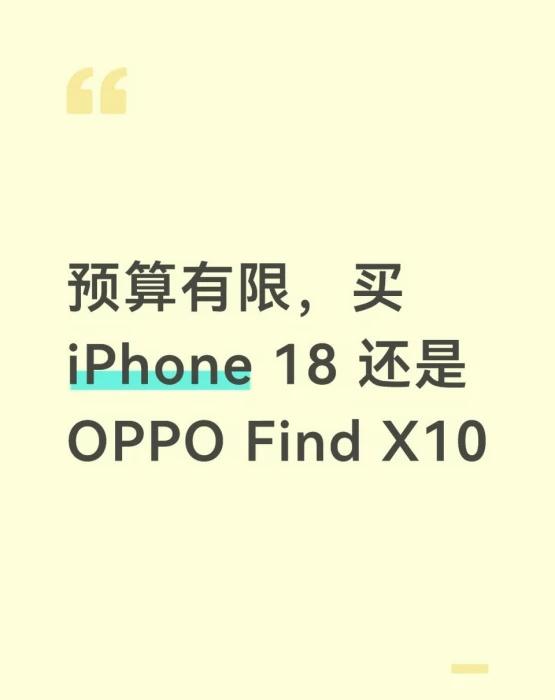 预算有限选iPhone 18 还是 OPPO Find X10
刚上班拿到第一份