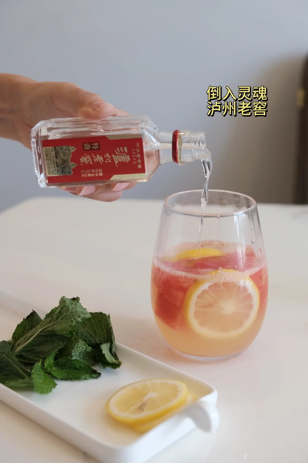 泸州老窖冰中式夏日特调｜替大家试了好喝❗️