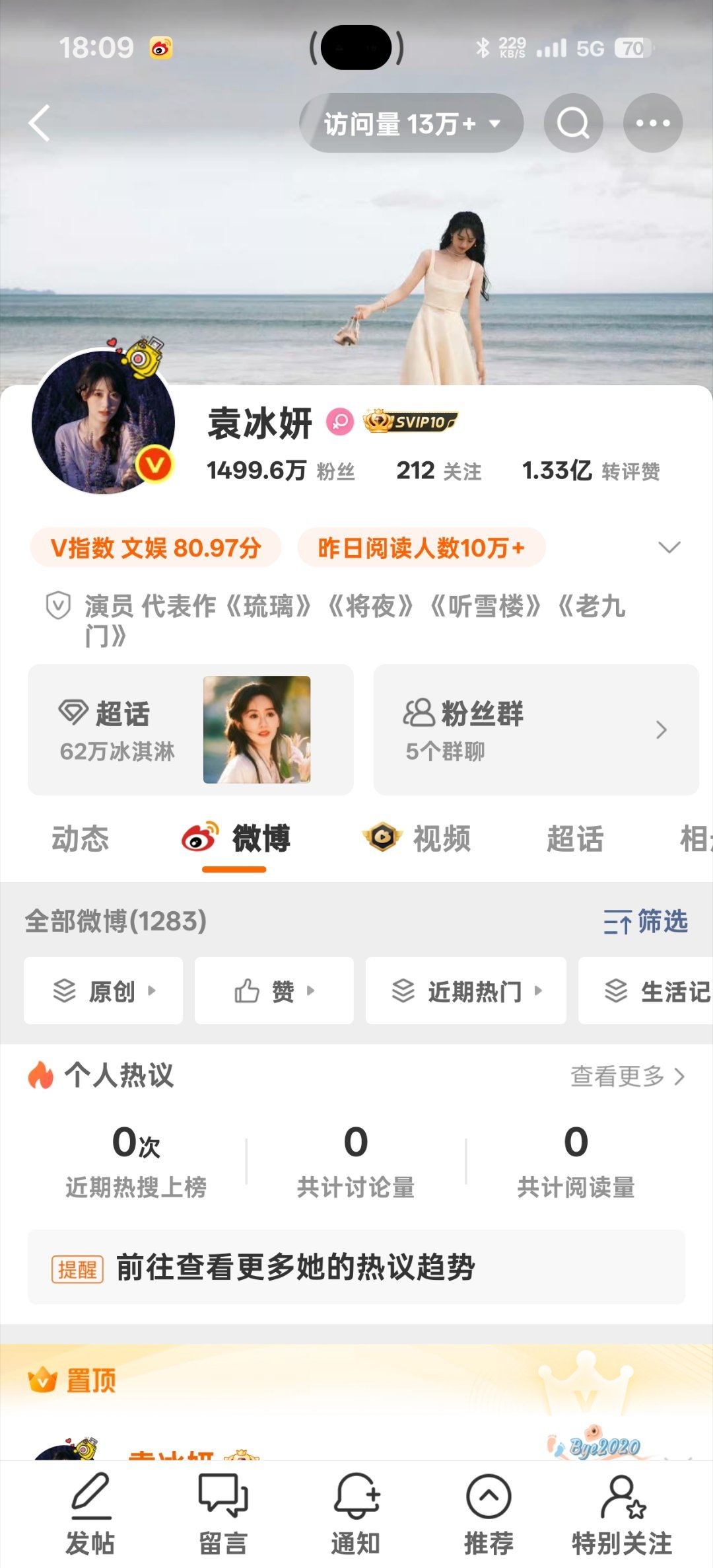 袁冰妍 红咯红咯 