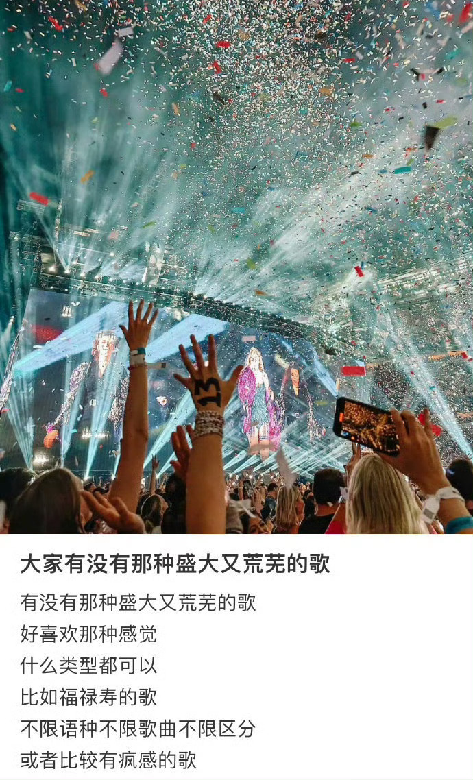 大家有没有那种盛大又荒芜的歌 ​​​