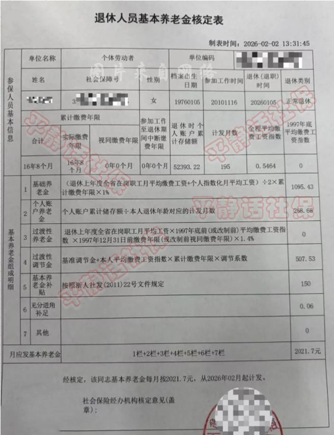 浙江养老金！
先看这张表的人，是杭州个女性个体缴费人员，2010年才开始交社保，