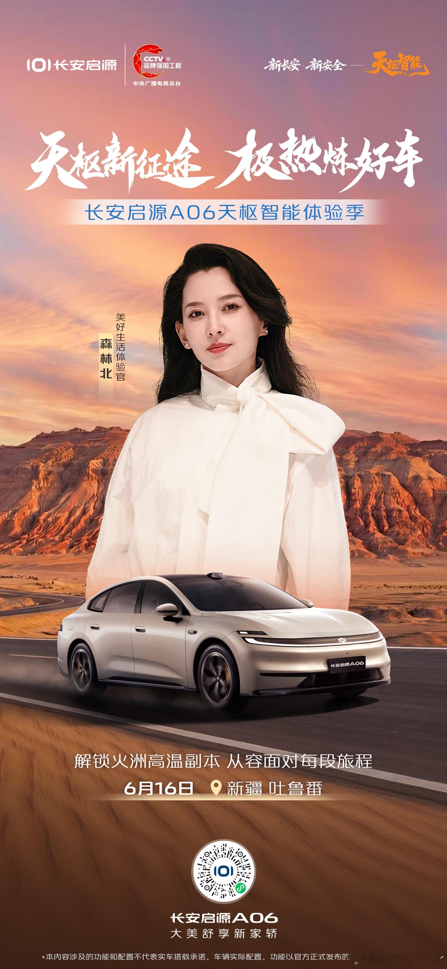 长安启源 A06 携手美好生活体验馆