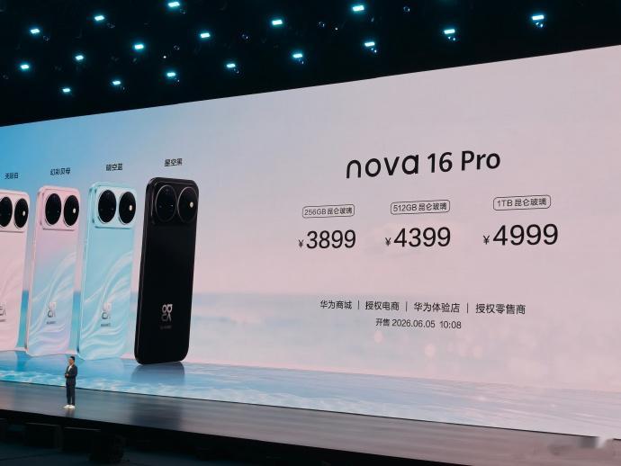 nova16价格 nova16：256GB 2999元；512GB 3499元n