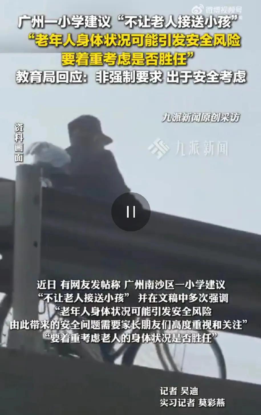 有小学建议不让老人接送小孩
这退休嫌太早，接孩子嫌太老
难道真是有钱又有闲的人才