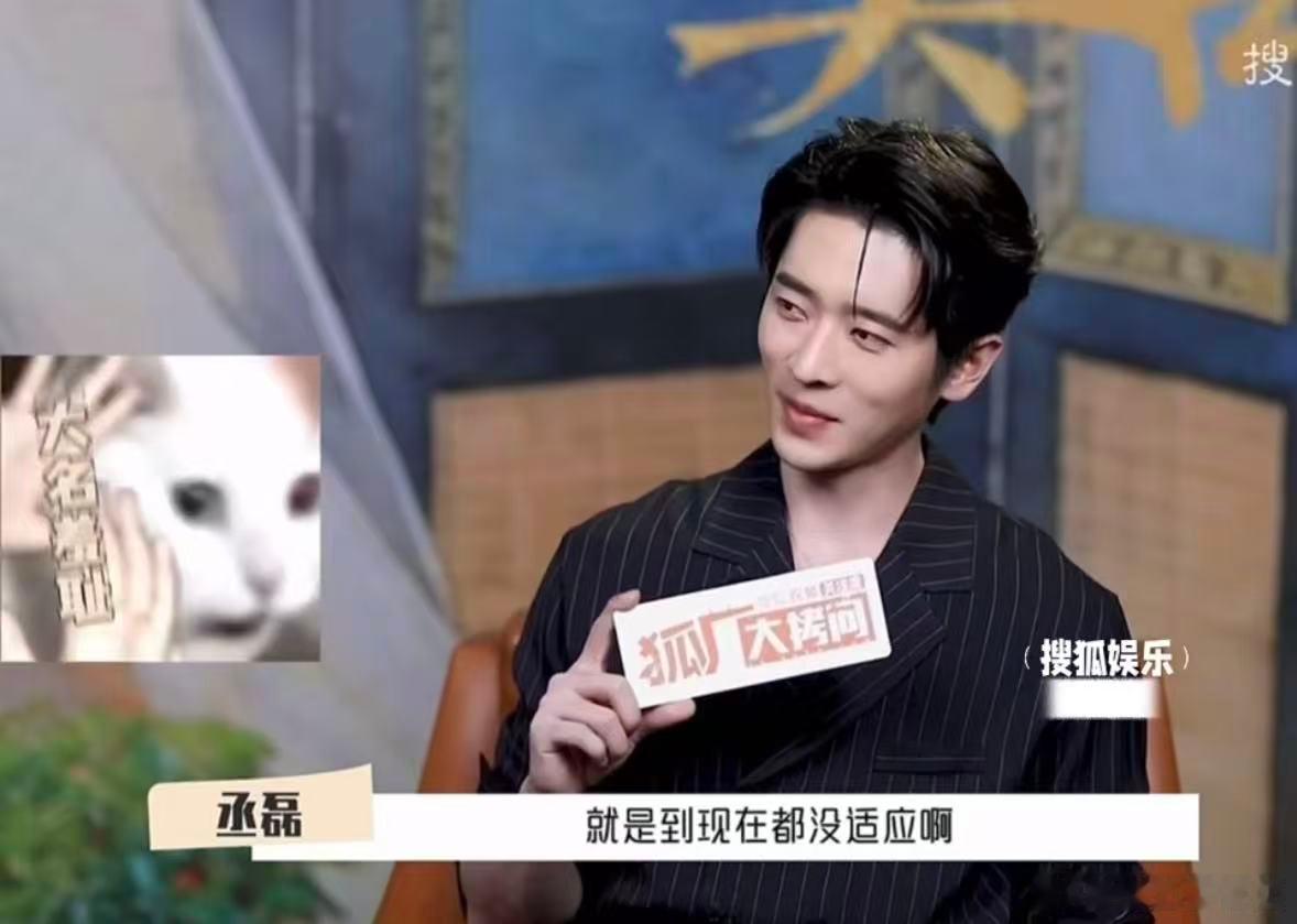 丞磊到现在都没适应被叫本名丞磊表示现在都没适应被叫大名丞磊也有大名羞耻