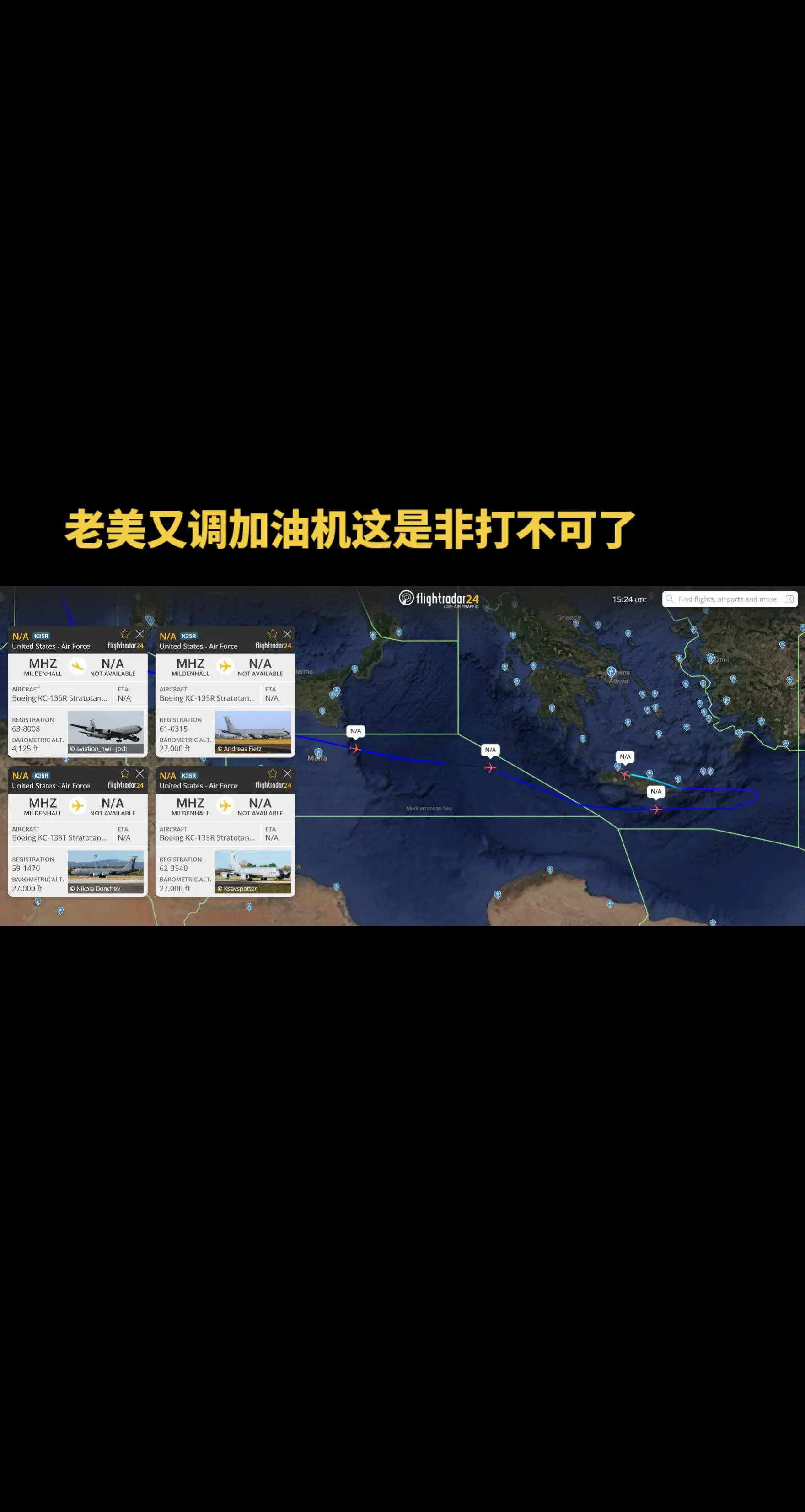 ❗️🇺🇸🇯🇴🇮🇷突发报道：9 架 KC-135 空中加油机...