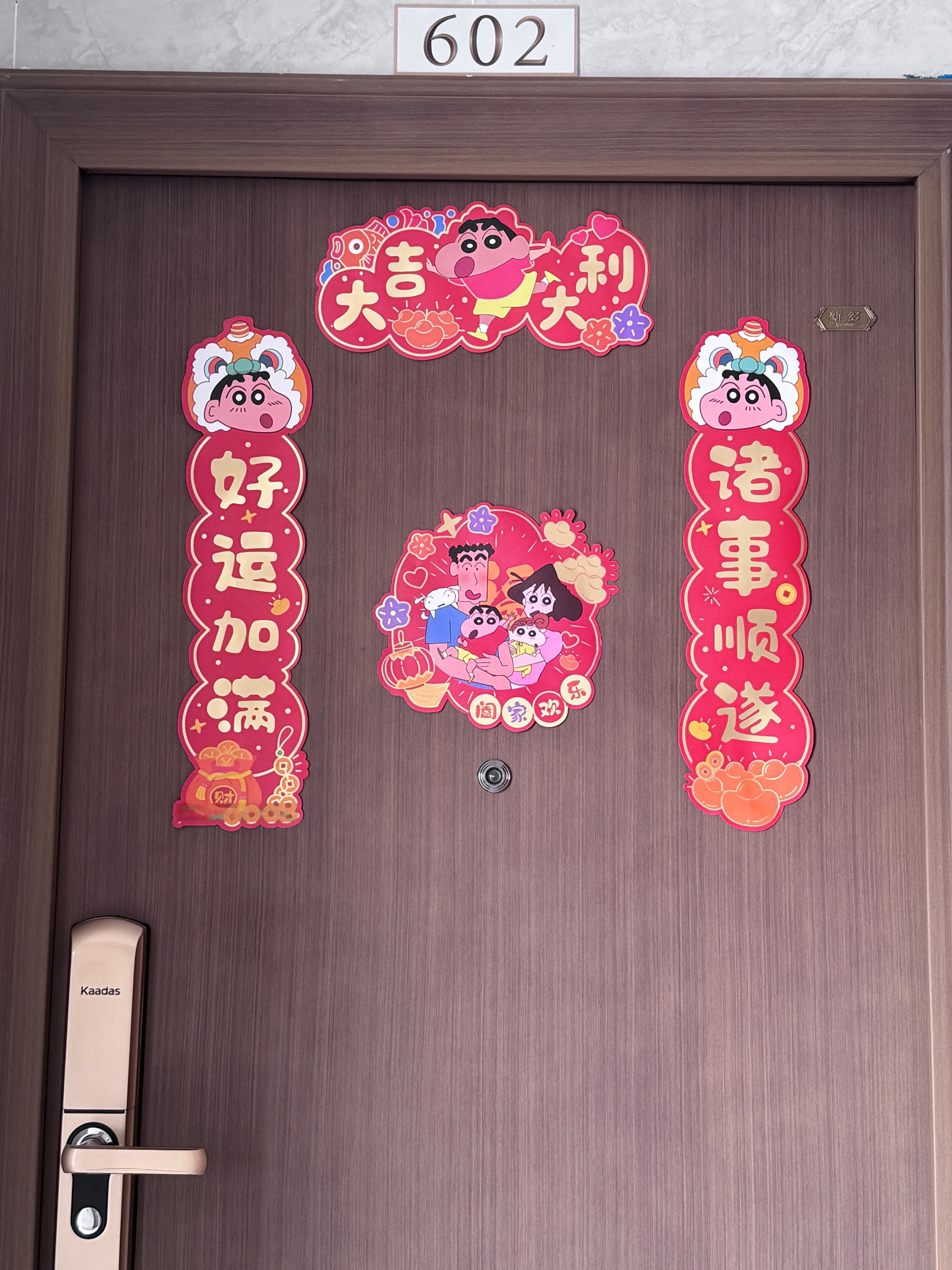 新年好新年好！ 