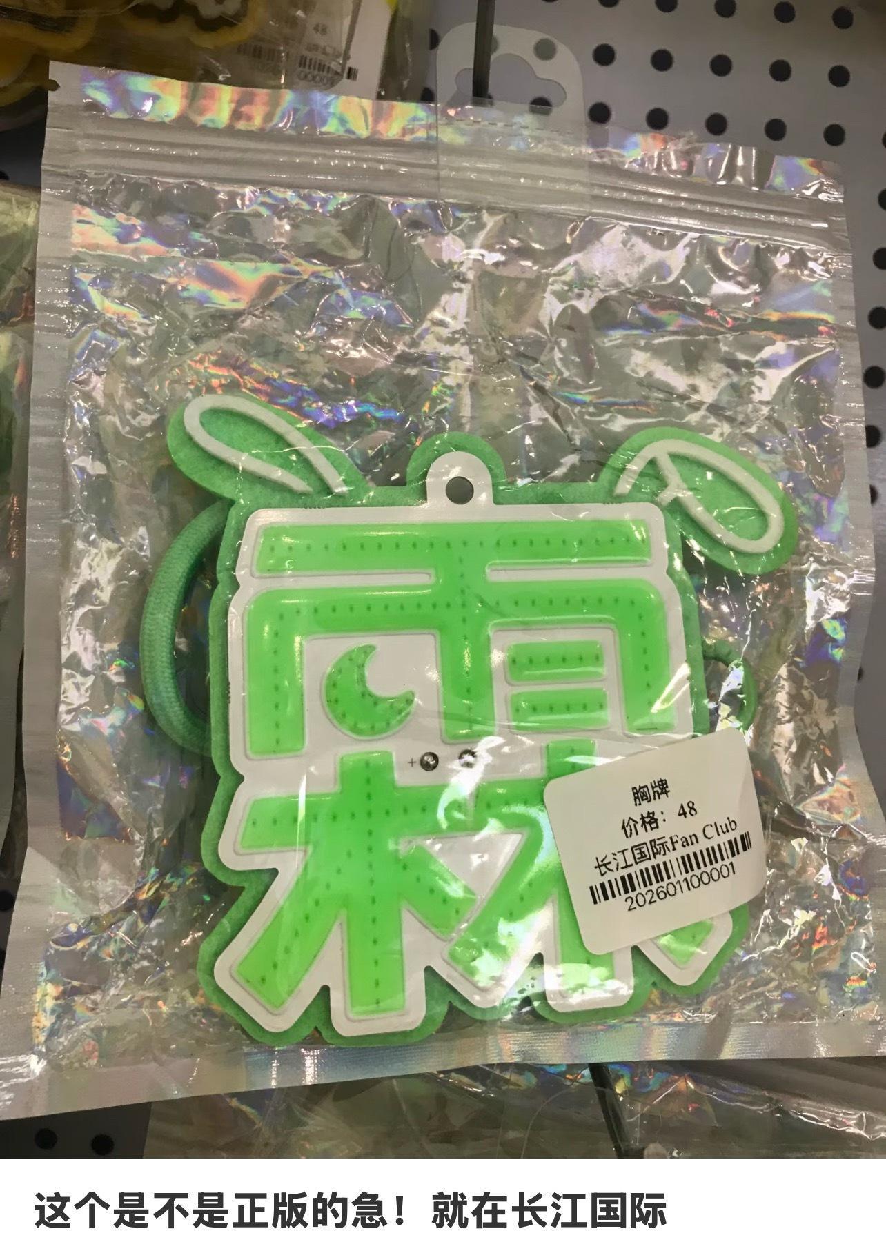 不是正版的任何发光物都不要去买，我们家是特定的霖色，况且这个🔪版居然卖这么贵，