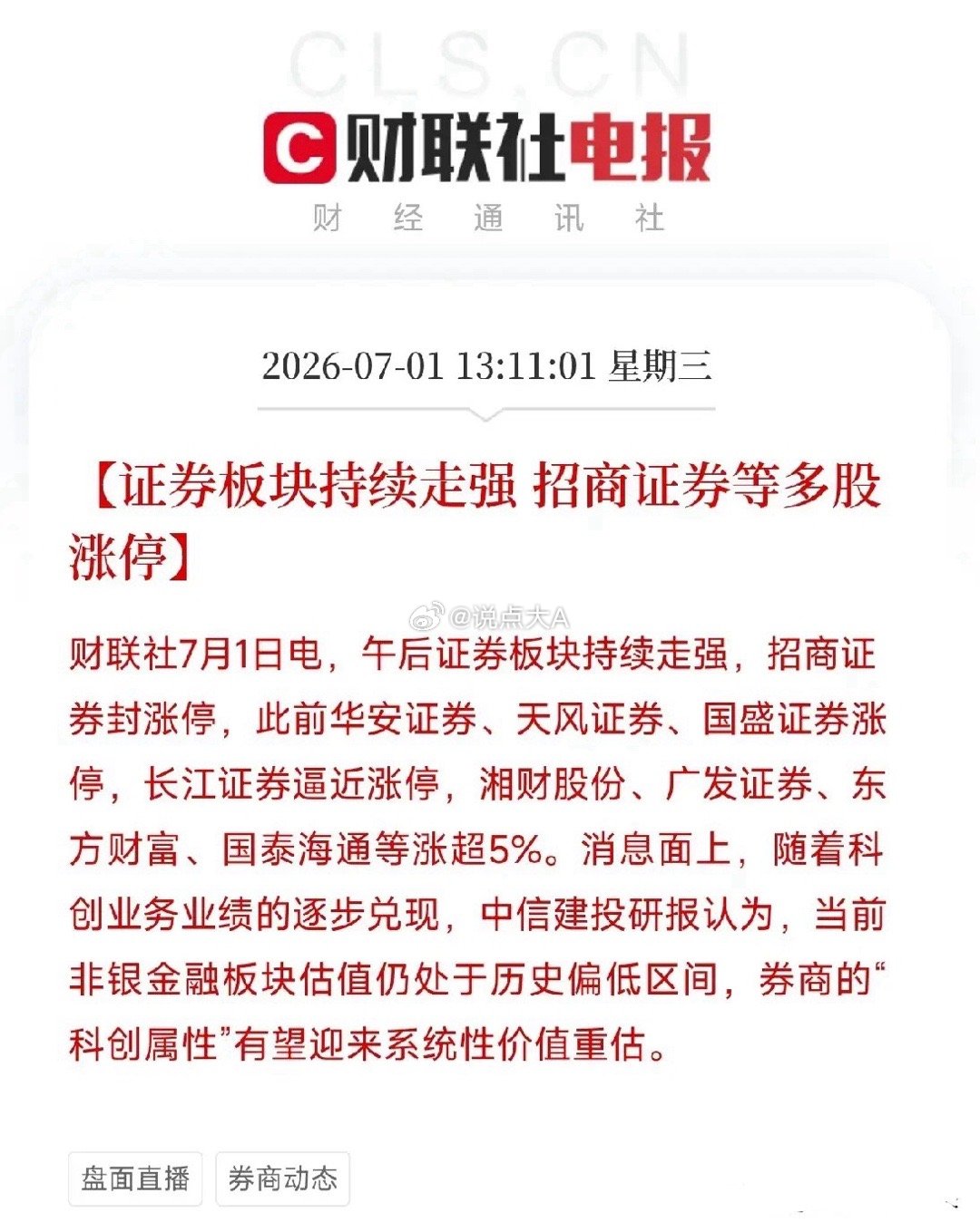 5个万万没想到，7月开盘第一天就爆了！第一，没想到MLCC龙头国巨，涨价直接涨到