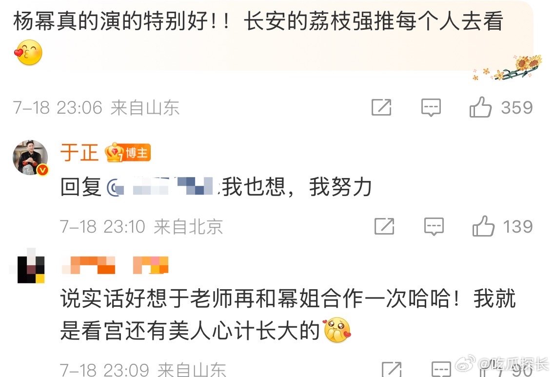 于正说杨幂长安的荔枝演得太好了于正说也想和杨幂再合作，我也超级期待呢～于正说也想