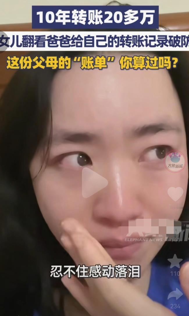 女儿翻看父亲给自己的10年的转账记录破防了！

4月22日江苏这位姑娘的事，真的