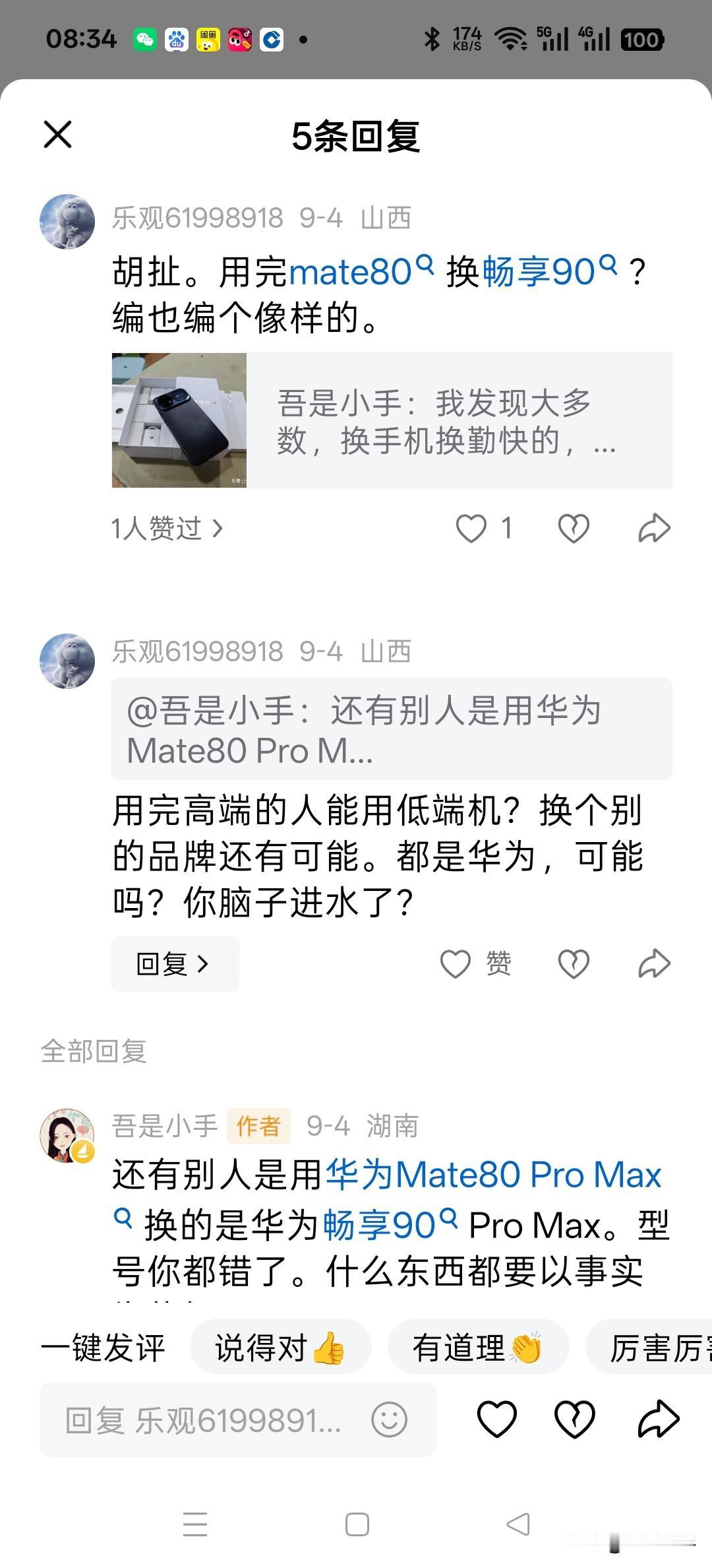 用完高端的人，能用低端机？换个别的品牌还有可能。都是华为，可能吗？你脑子进水了？